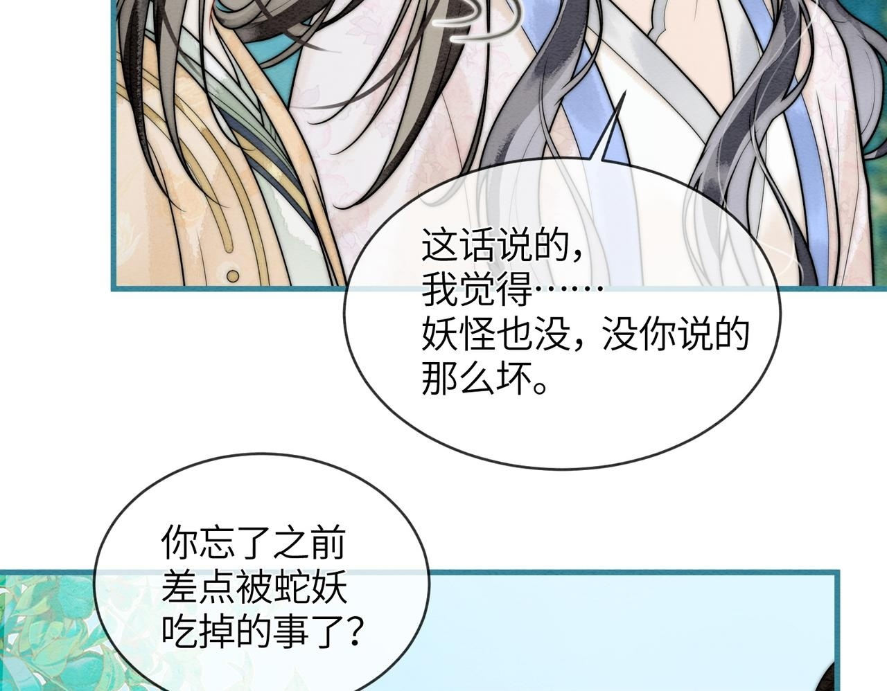 第11话 吵架 第71页