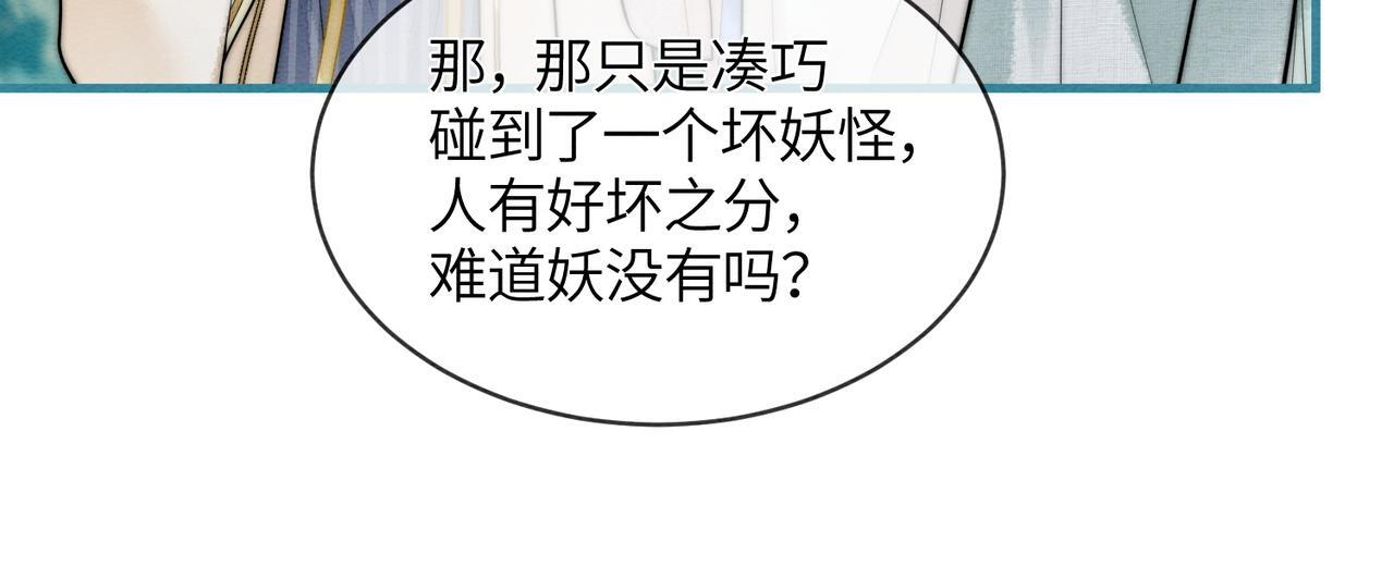 第11话 吵架 第73页