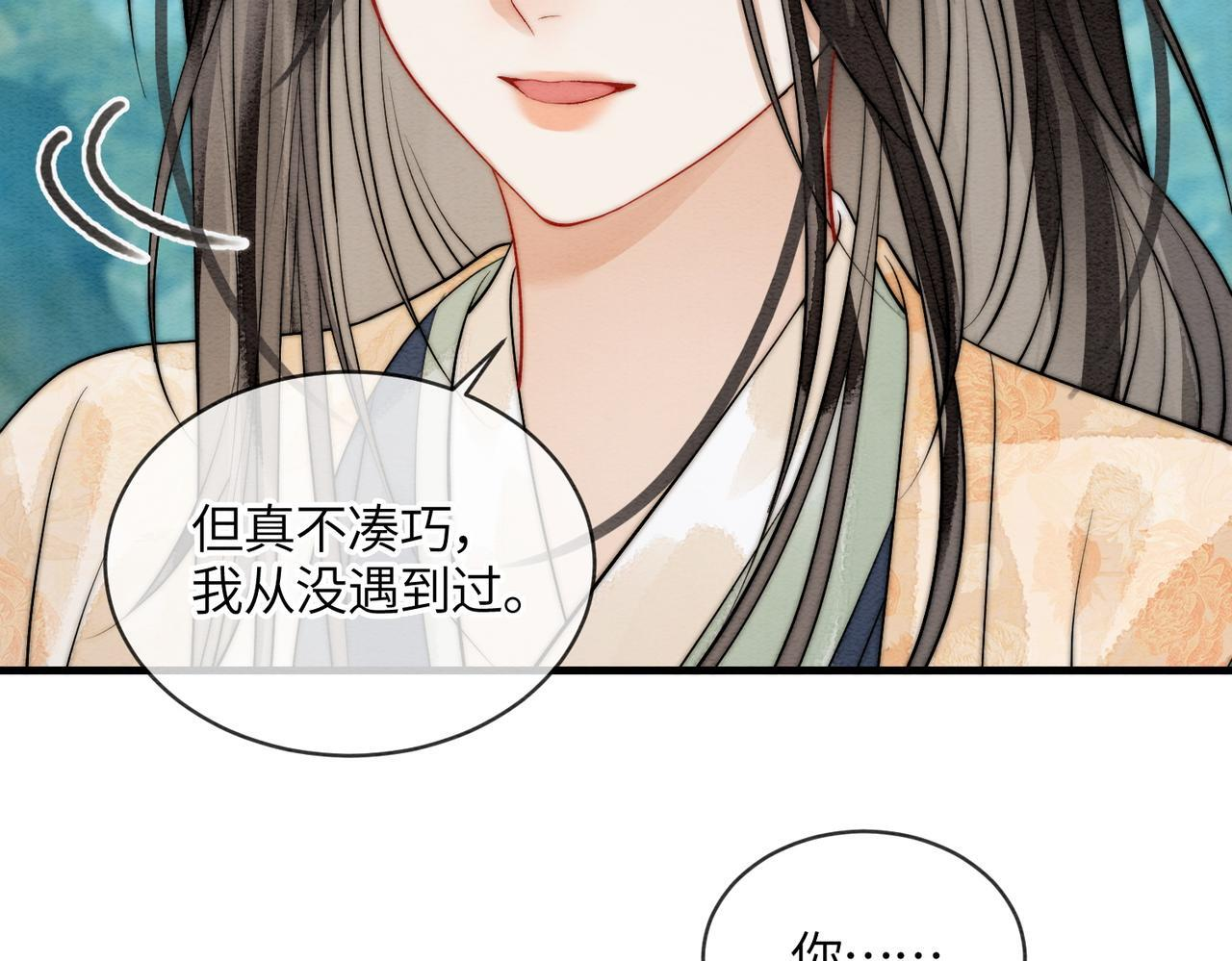 第11话 吵架 第75页