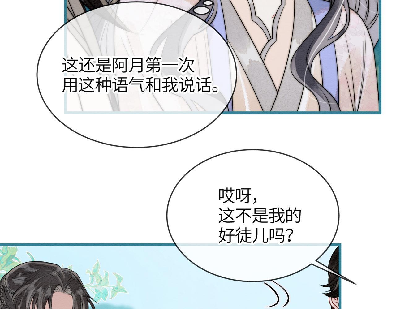第11话 吵架 第77页