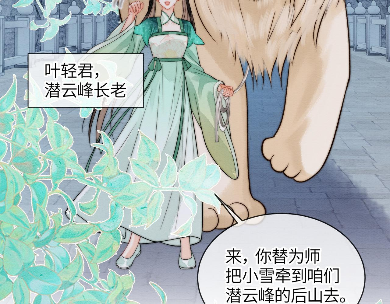 第11话 吵架 第80页