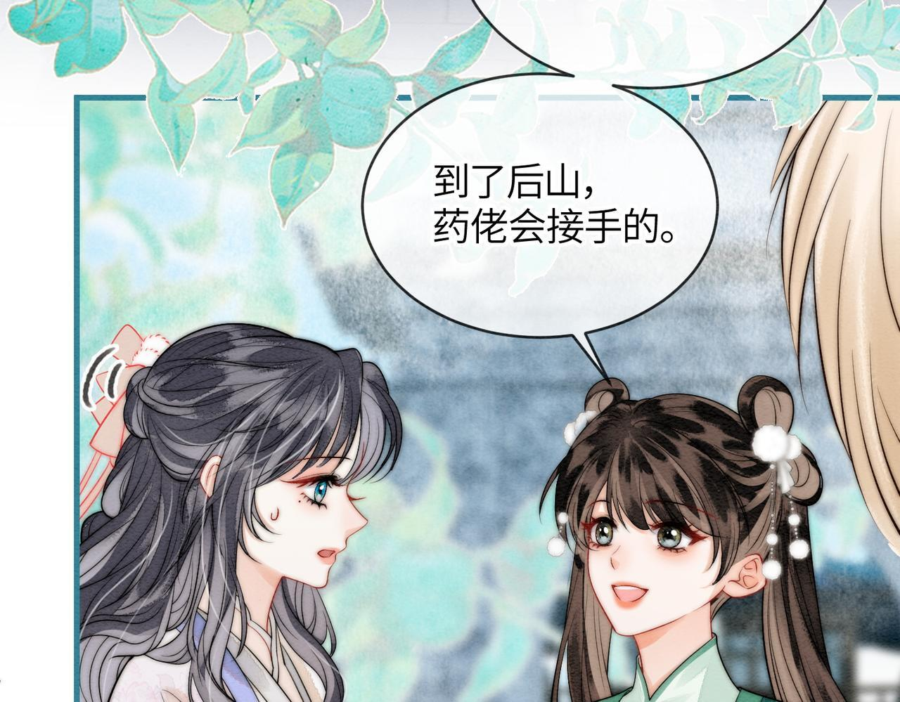 第11话 吵架 第81页