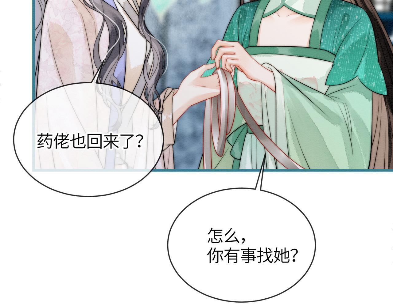 第11话 吵架 第82页