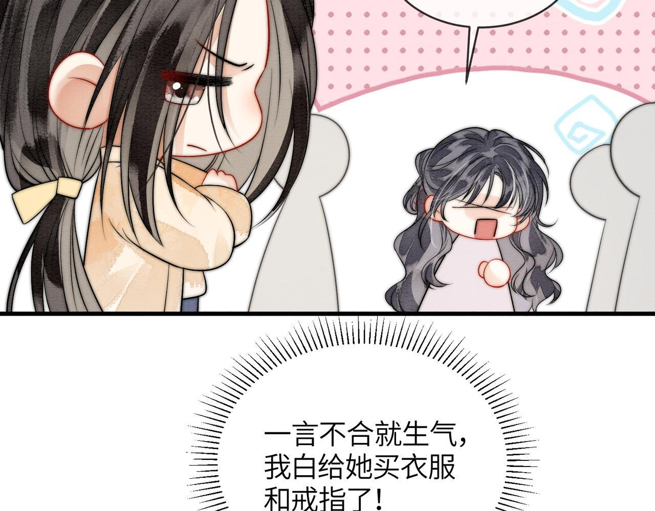 第11话 吵架 第85页