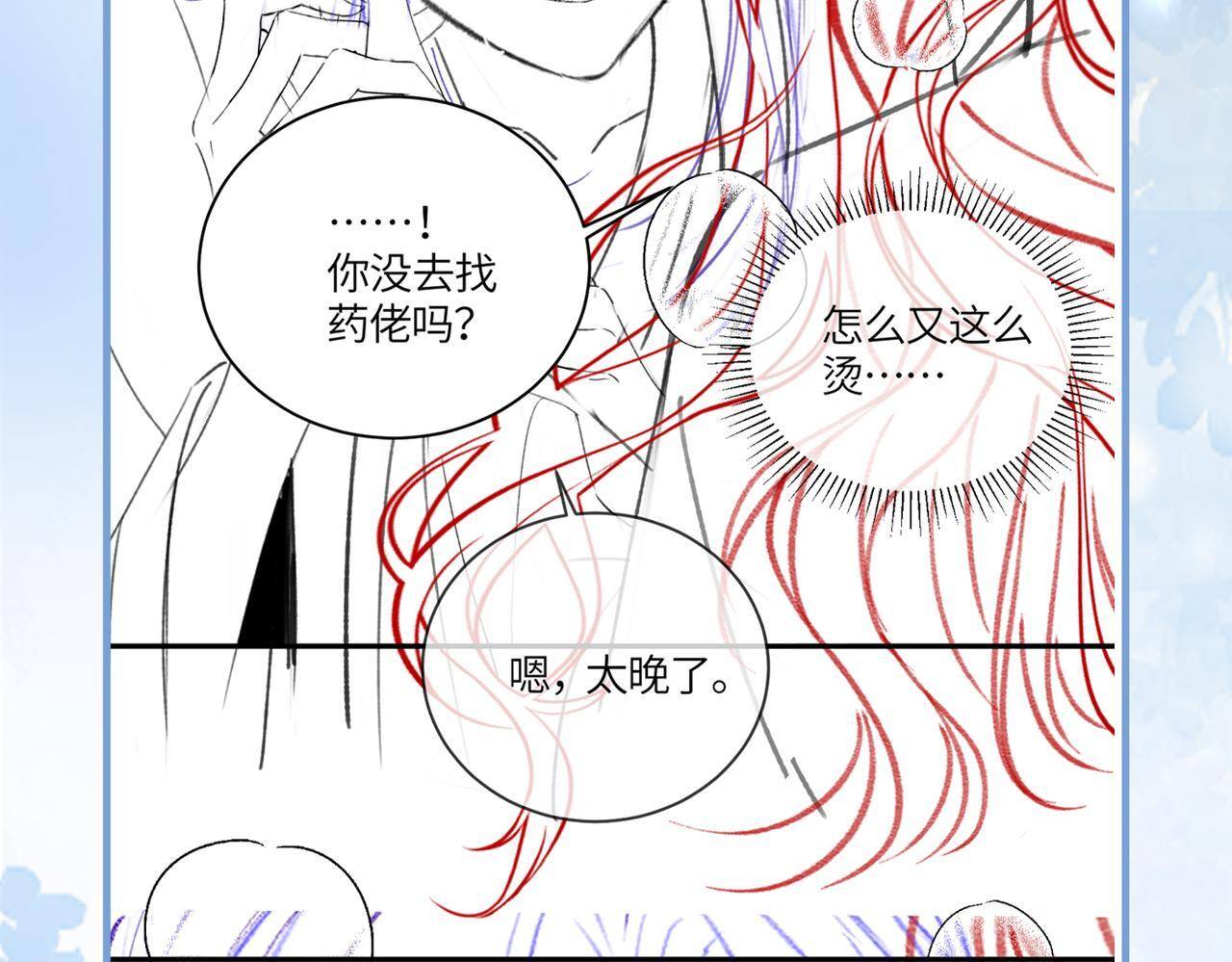 第11话 吵架 第93页