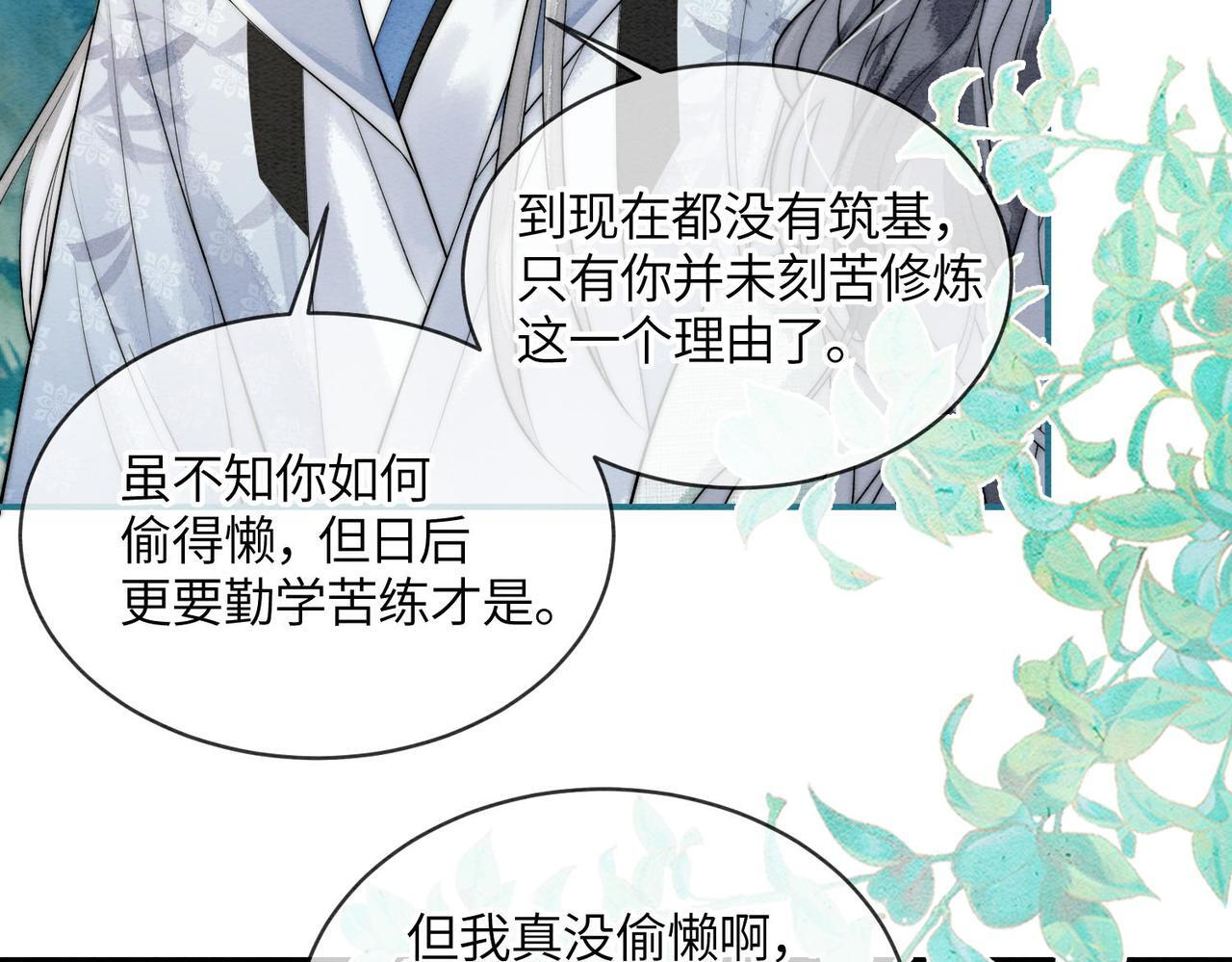 第13话 过年 第14页