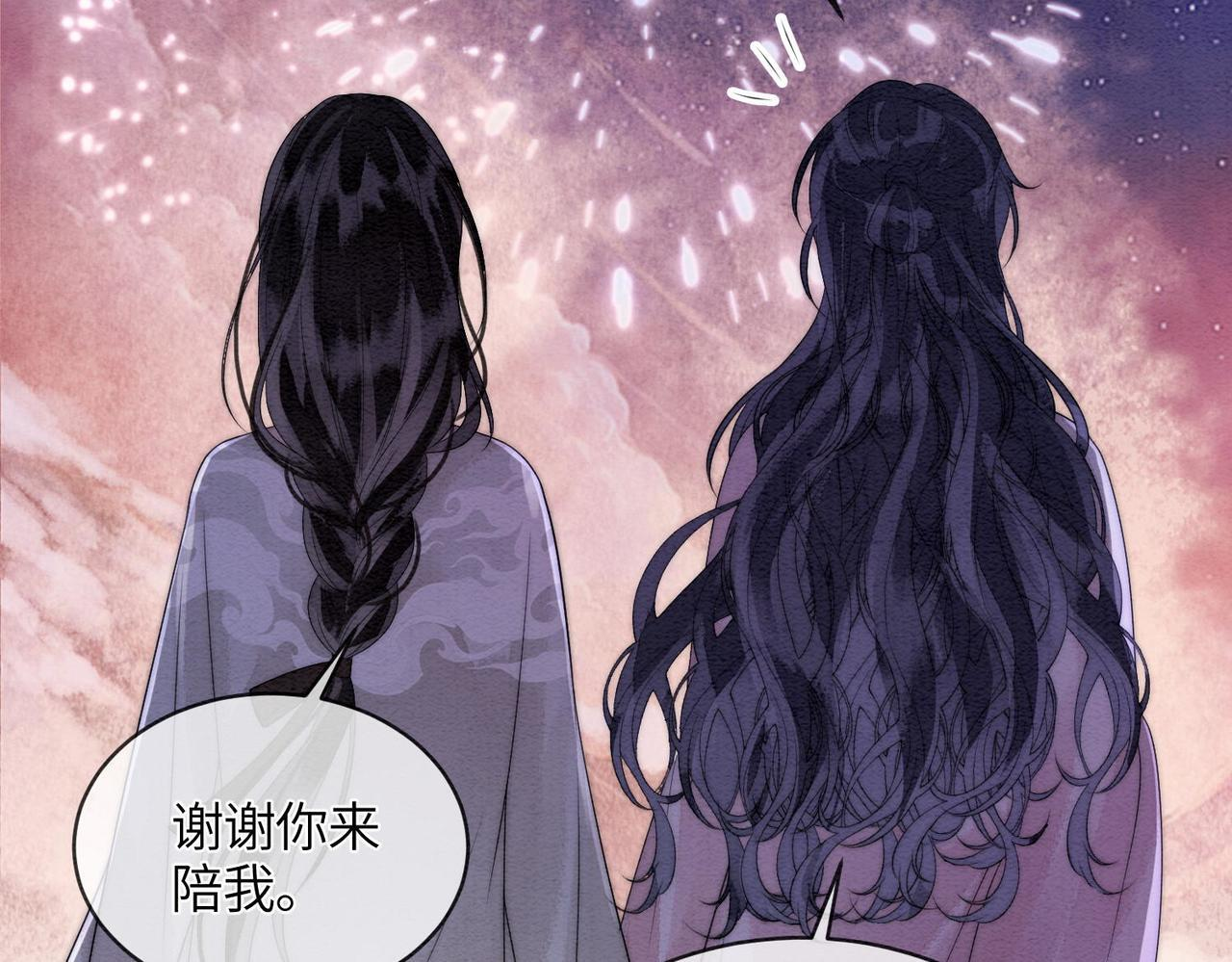 第13话 过年 第87页