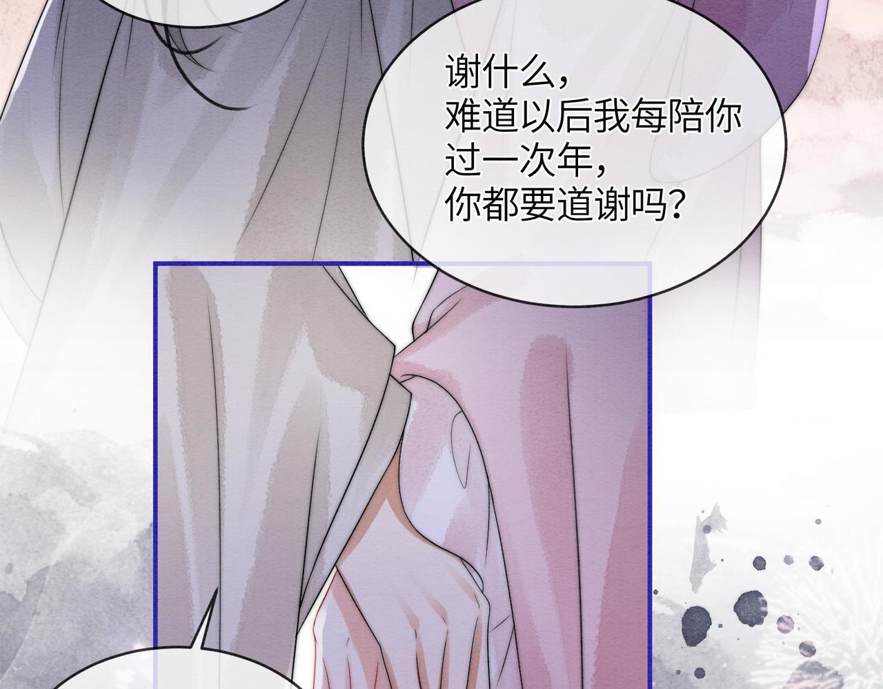 第13话 过年 第88页