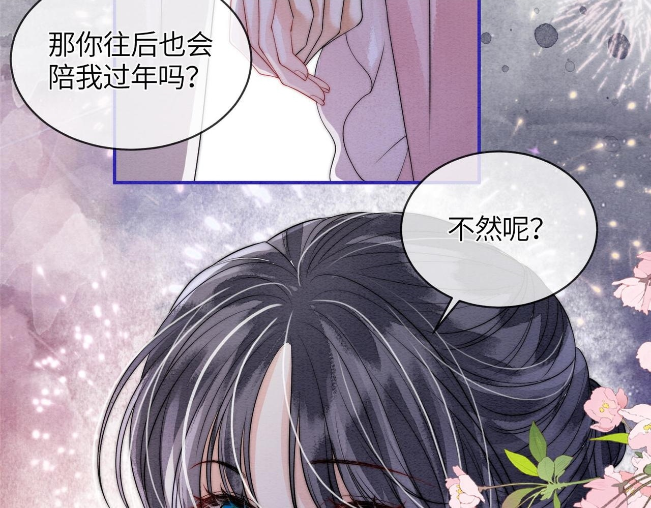 第13话 过年 第89页