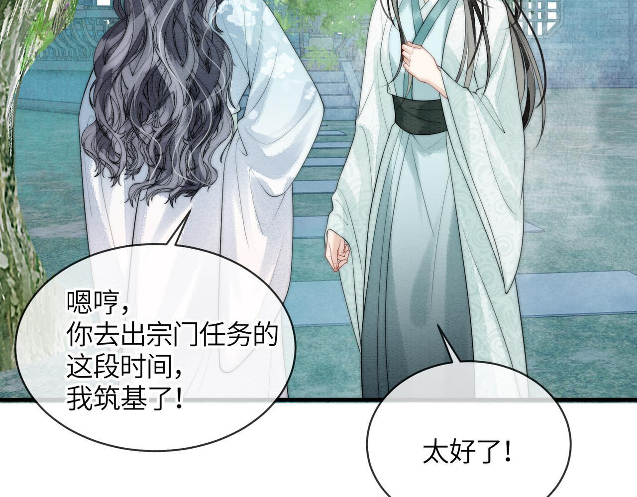 第14话 蓬莱岛 第25页