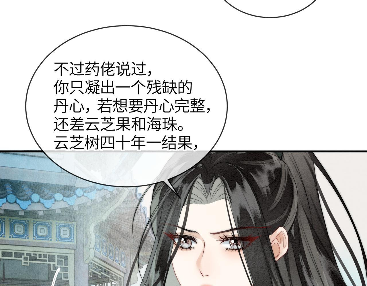 第14话 蓬莱岛 第26页