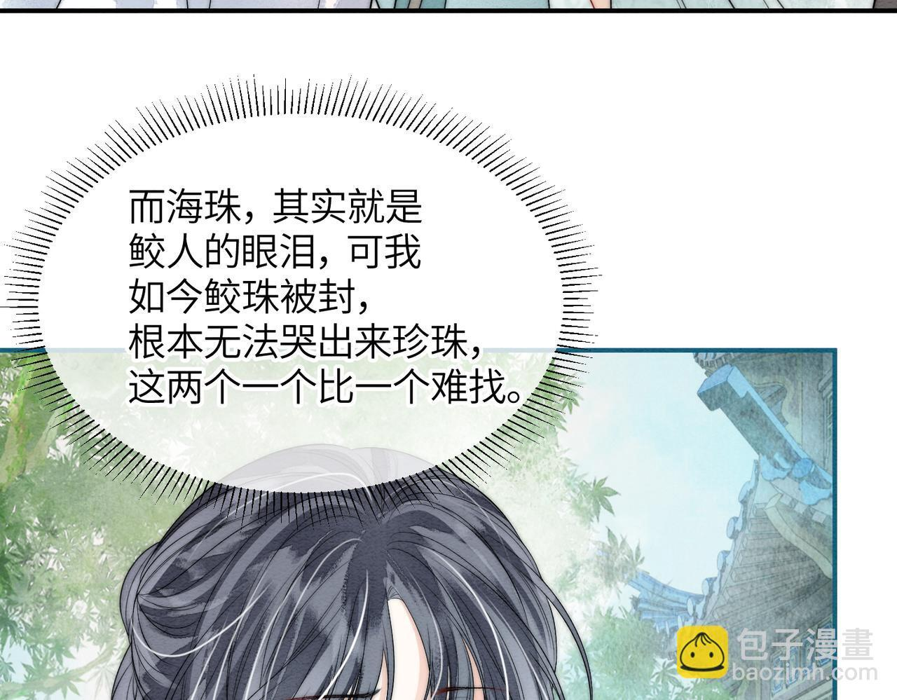第14话 蓬莱岛 第28页