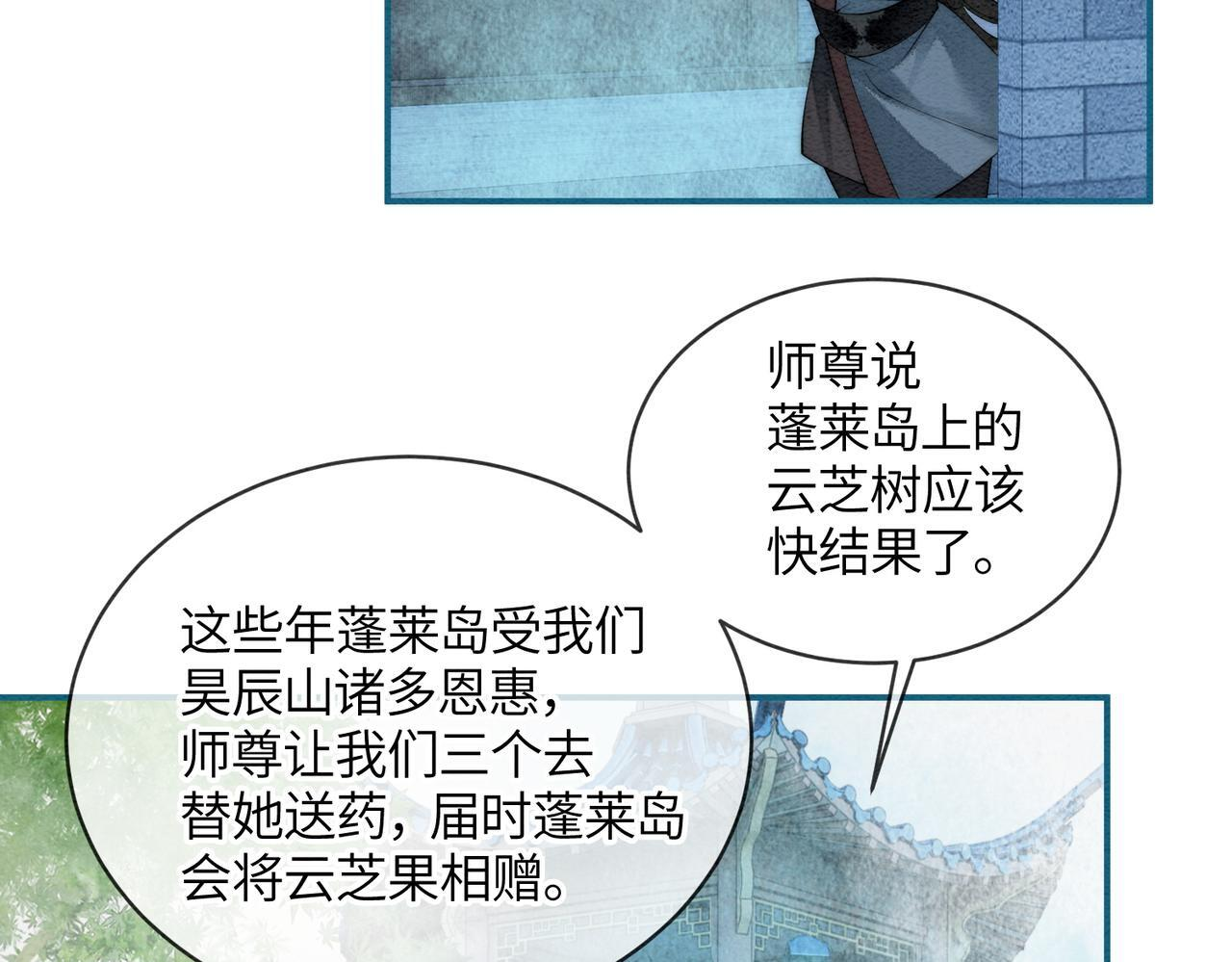 第14话 蓬莱岛 第31页
