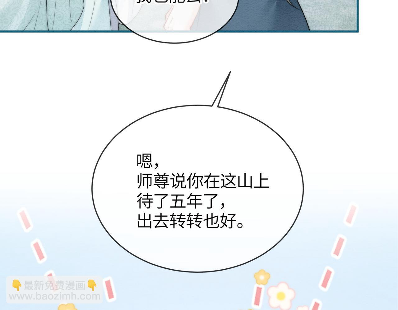 第14话 蓬莱岛 第33页