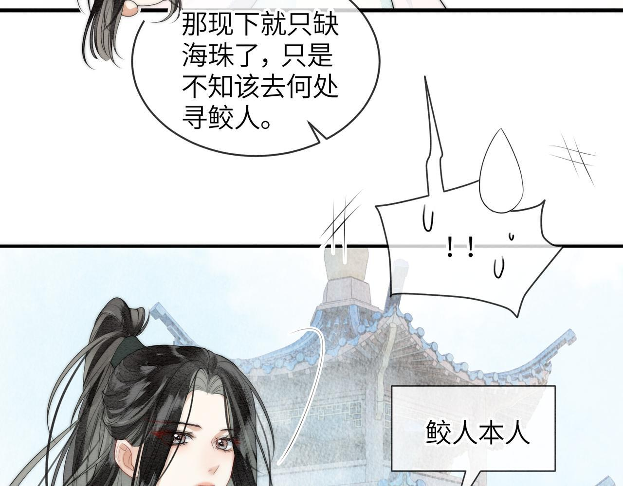 第14话 蓬莱岛 第35页