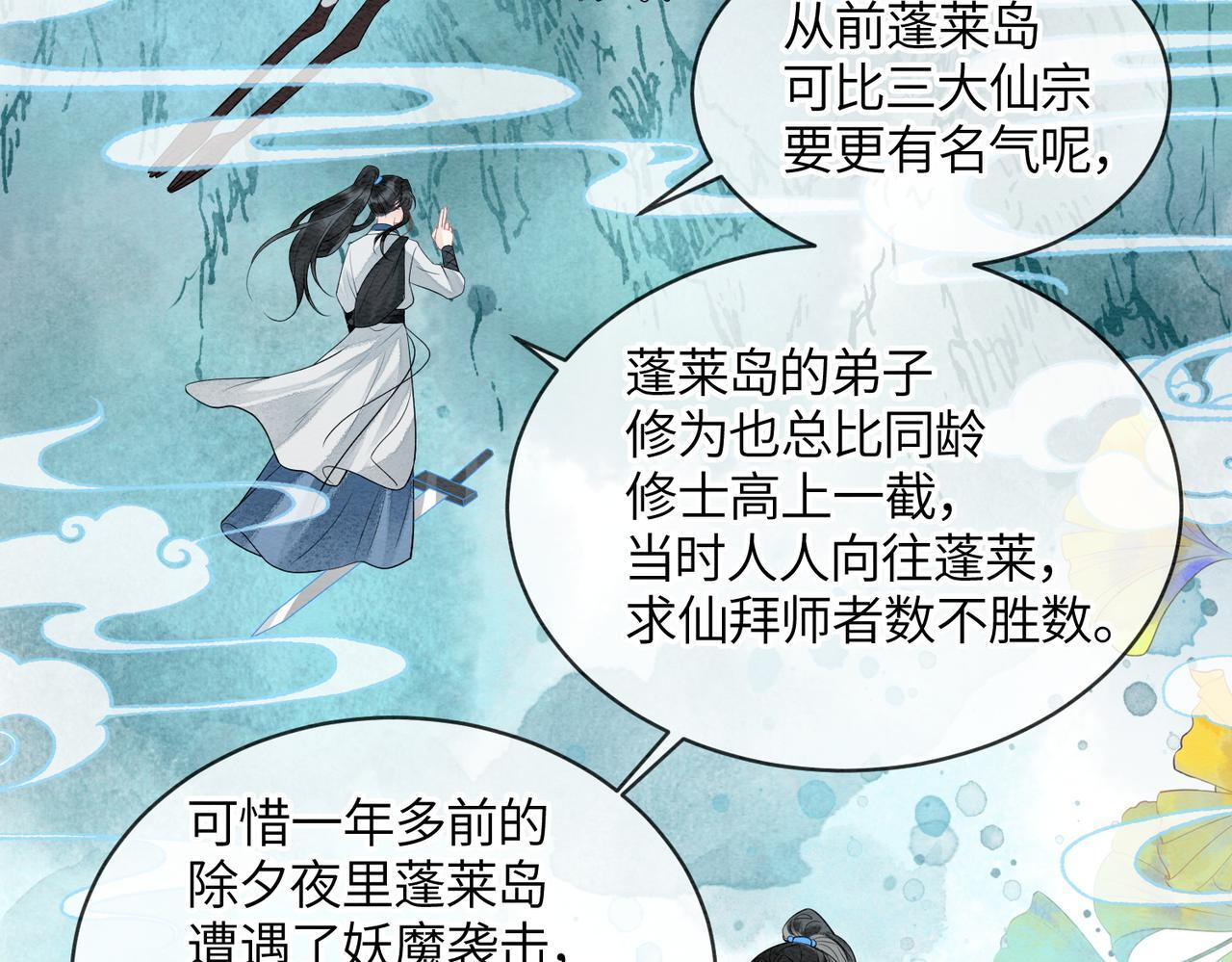 第14话 蓬莱岛 第40页