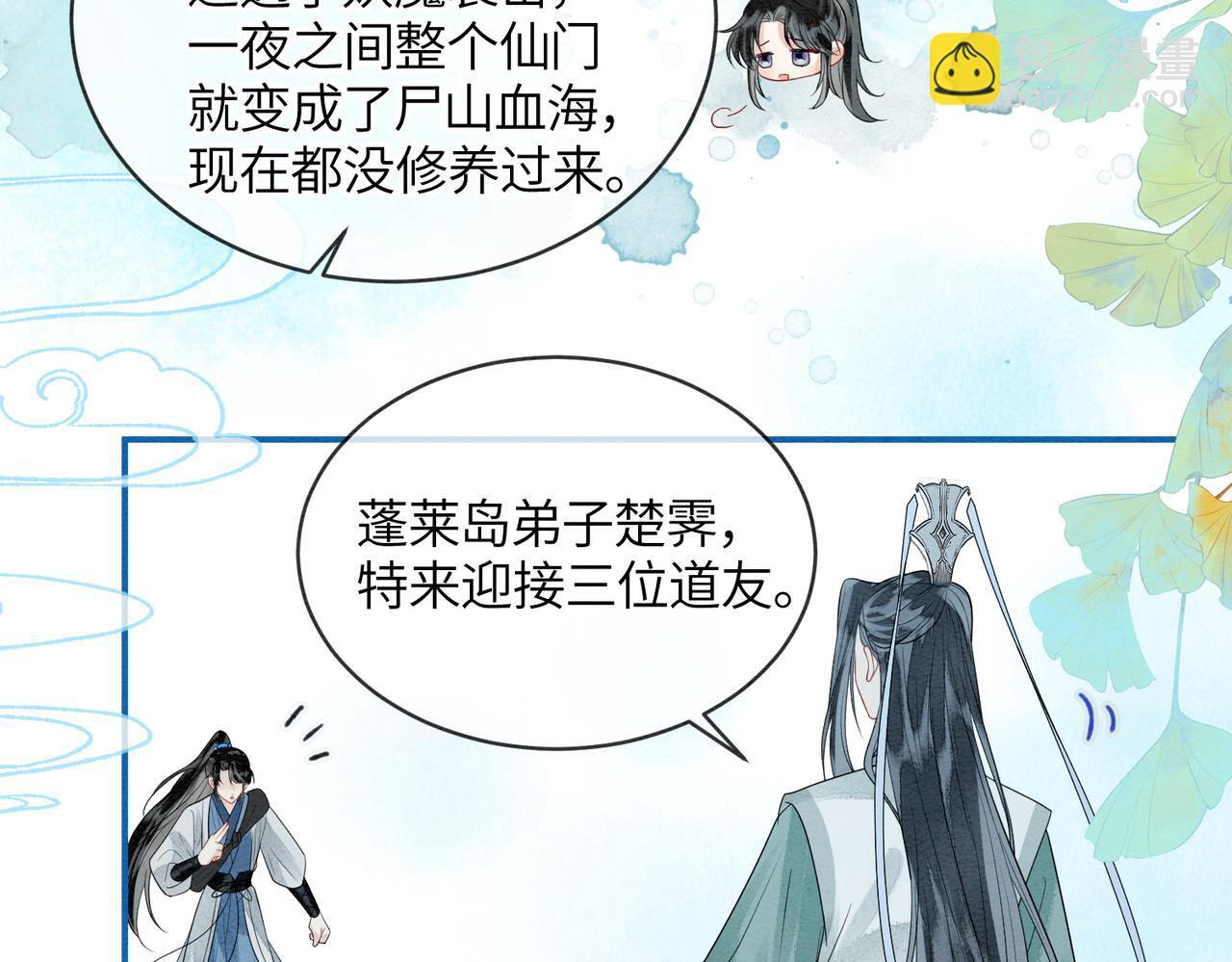 第14话 蓬莱岛 第41页