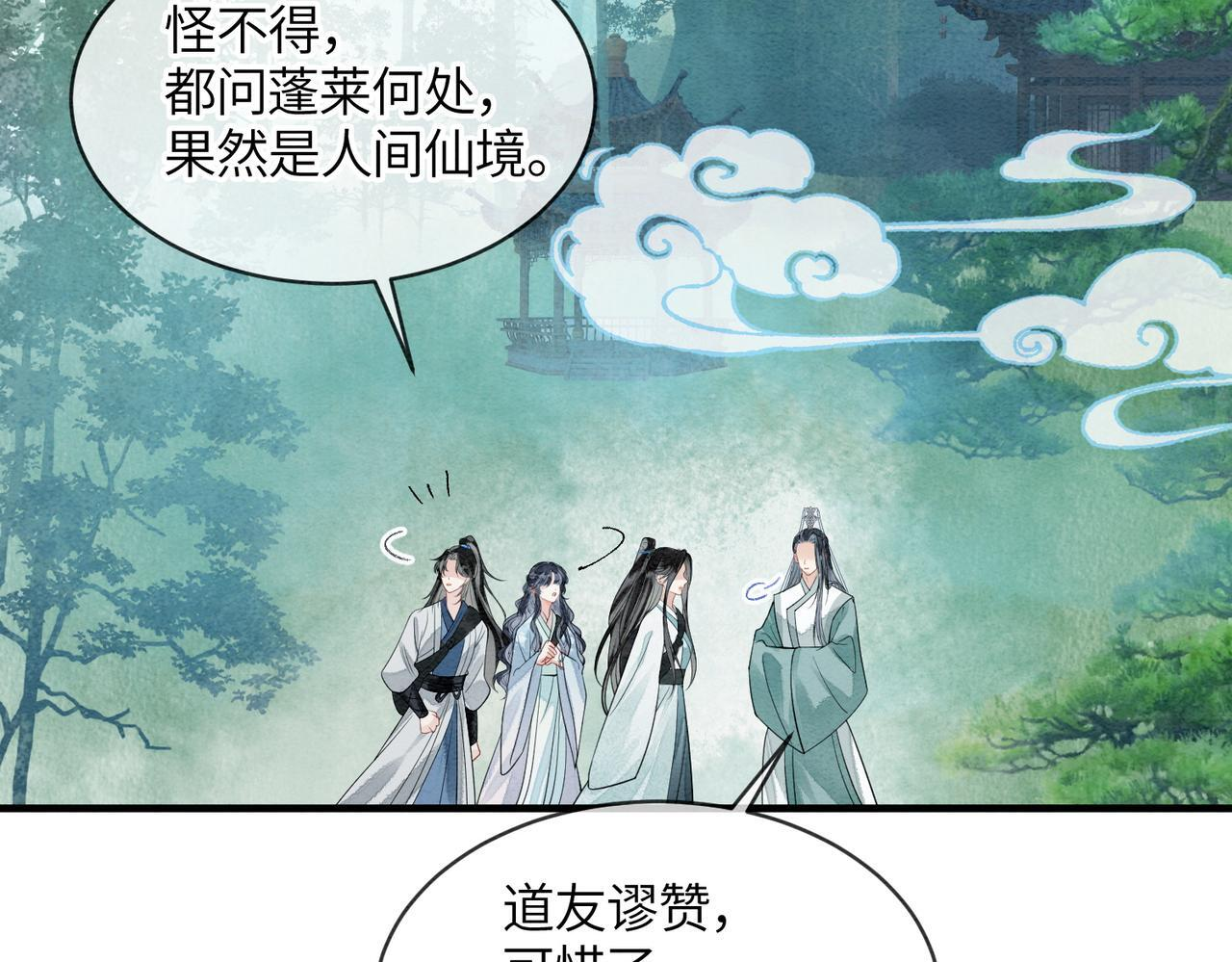 第14话 蓬莱岛 第46页
