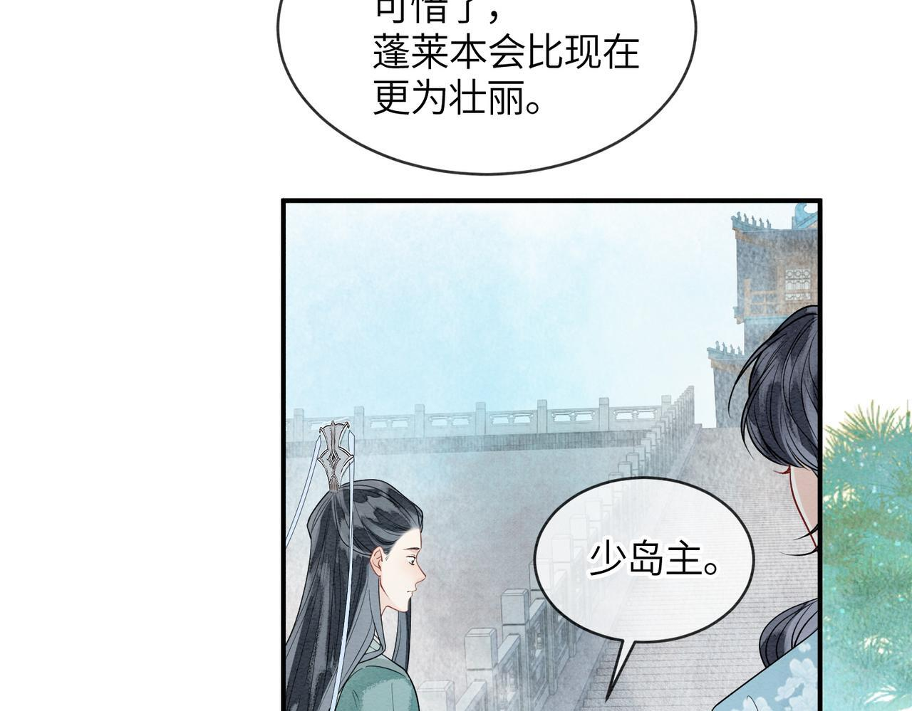 第14话 蓬莱岛 第47页