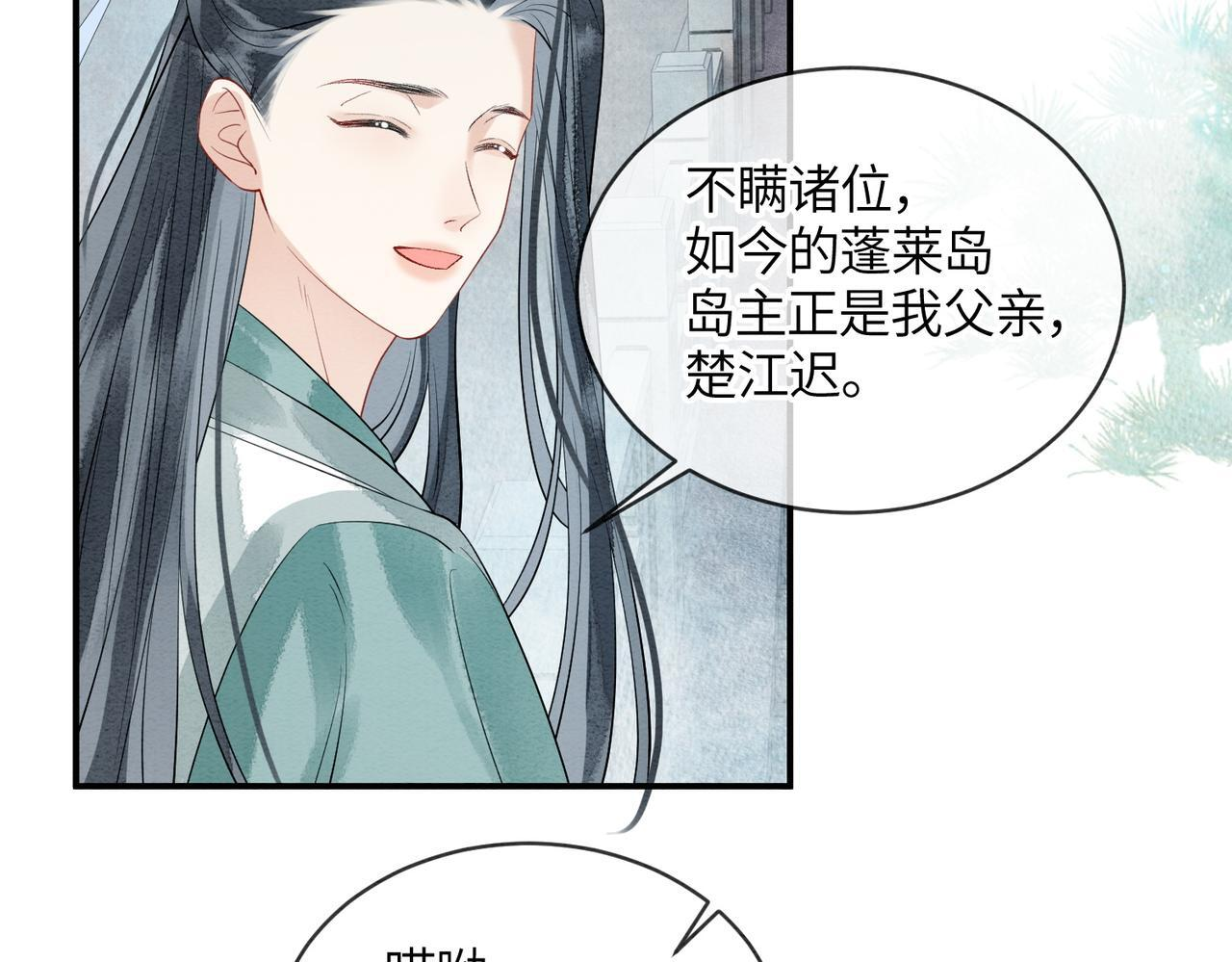 第14话 蓬莱岛 第49页