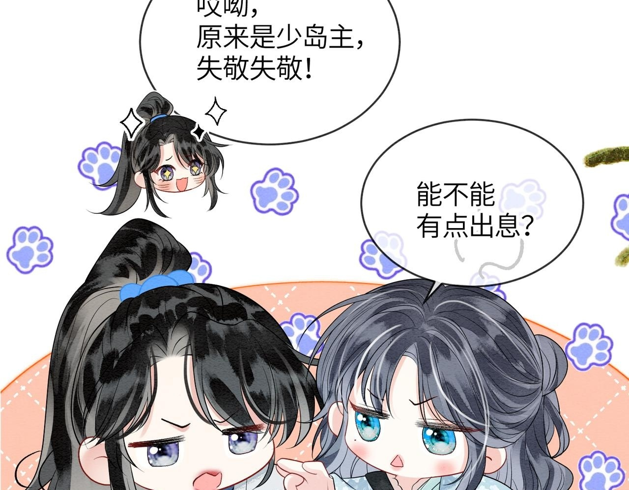 第14话 蓬莱岛 第50页