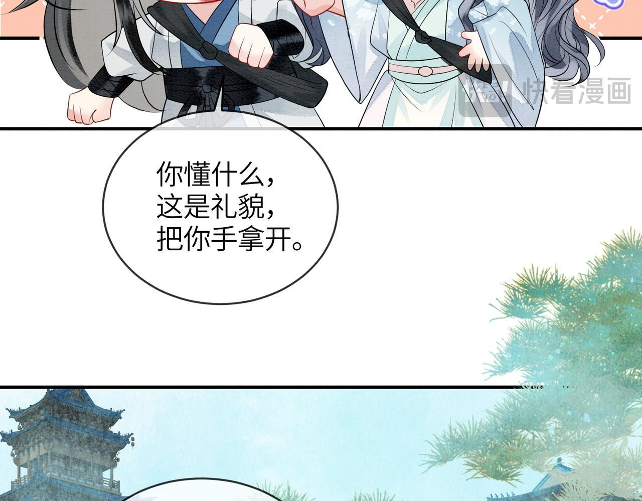 第14话 蓬莱岛 第51页
