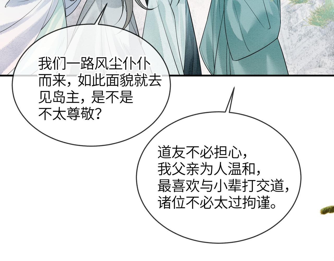 第14话 蓬莱岛 第53页