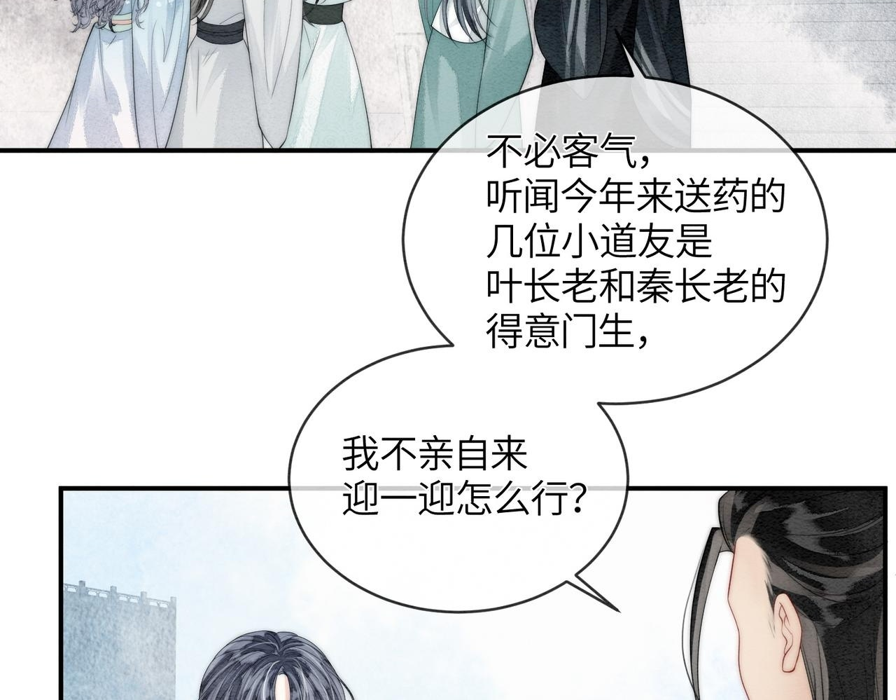 第14话 蓬莱岛 第60页
