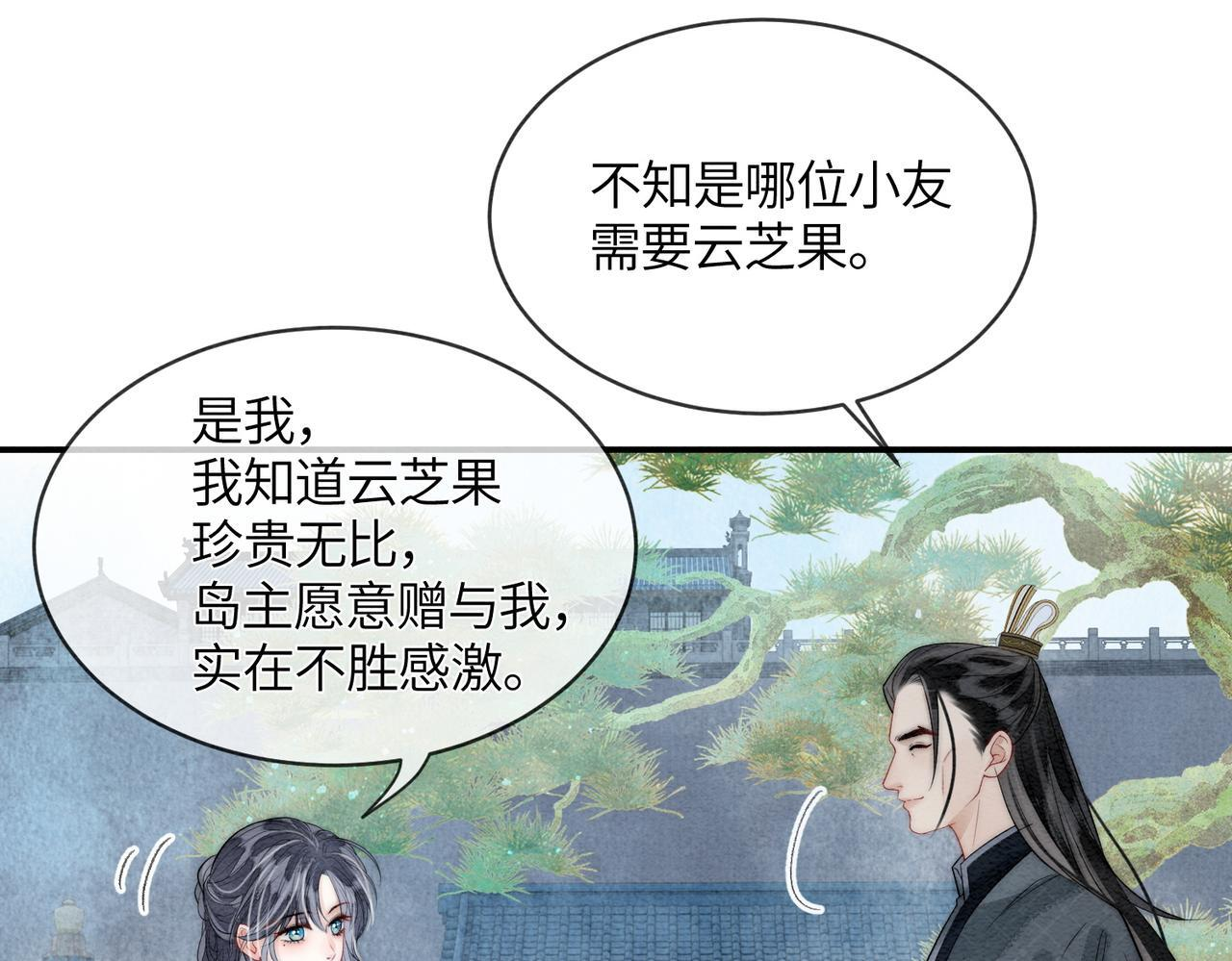 第14话 蓬莱岛 第66页