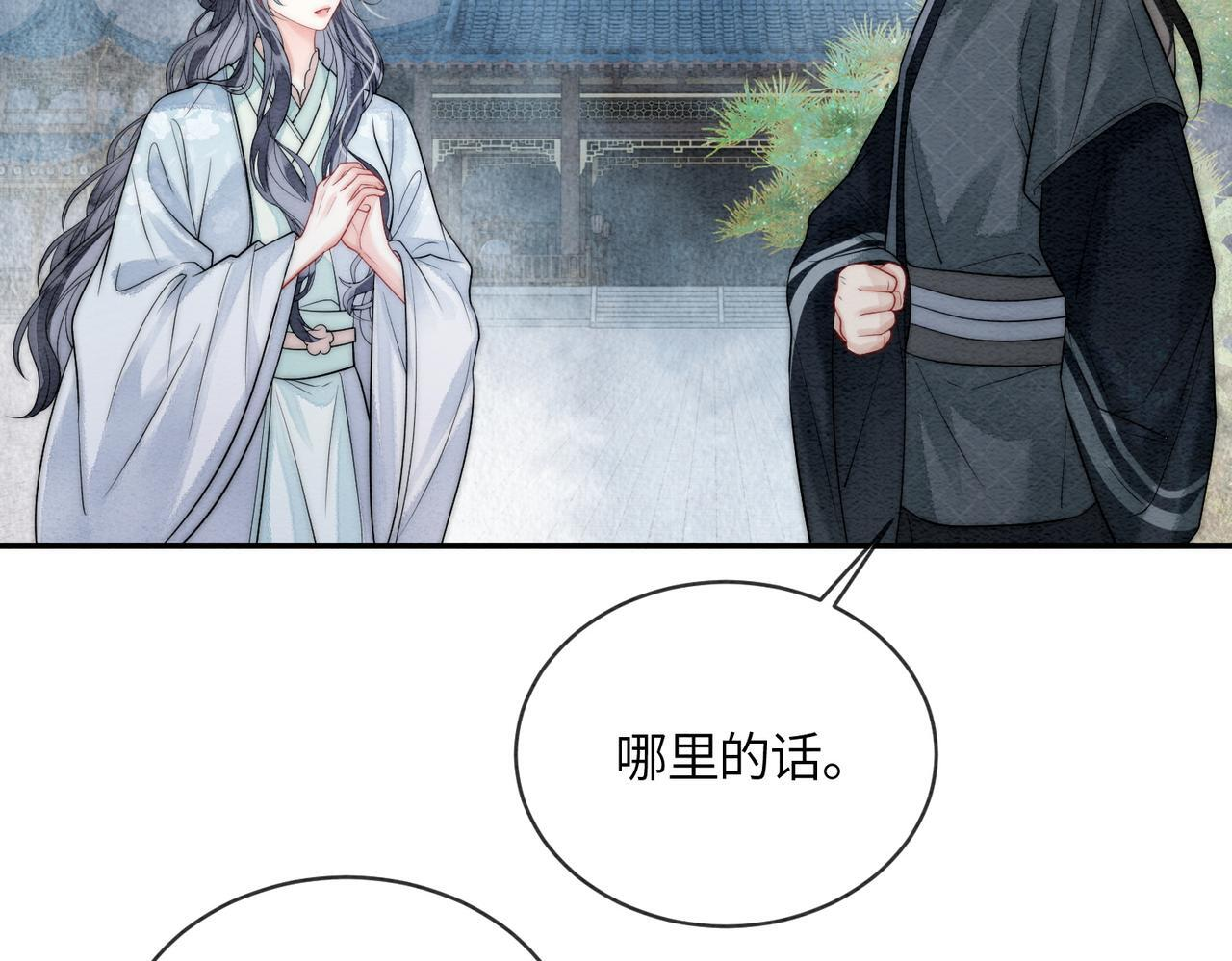 第14话 蓬莱岛 第67页