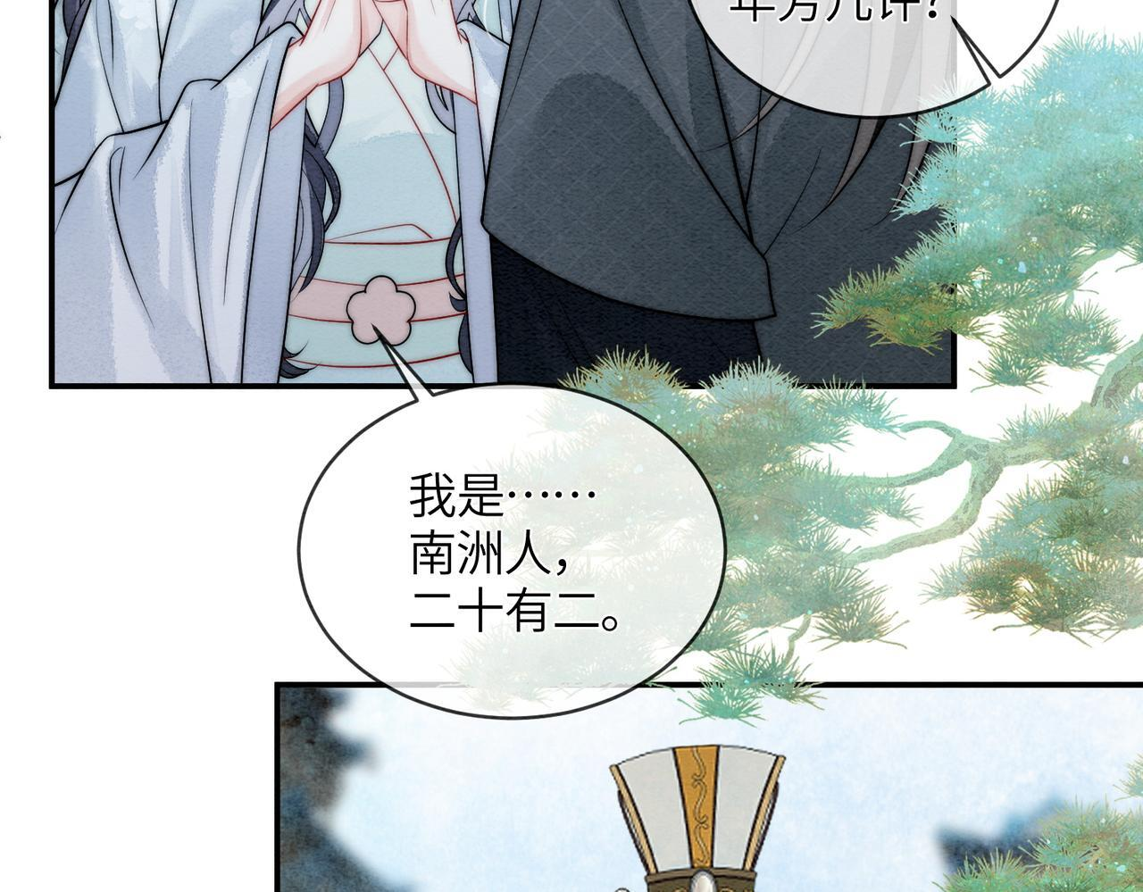 第14话 蓬莱岛 第69页