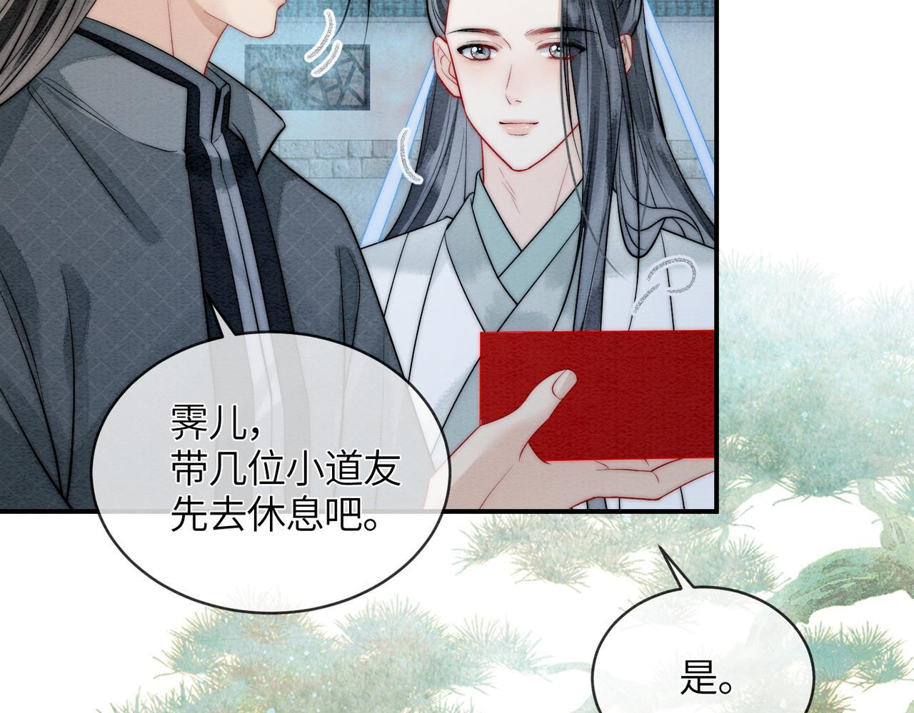 第14话 蓬莱岛 第74页