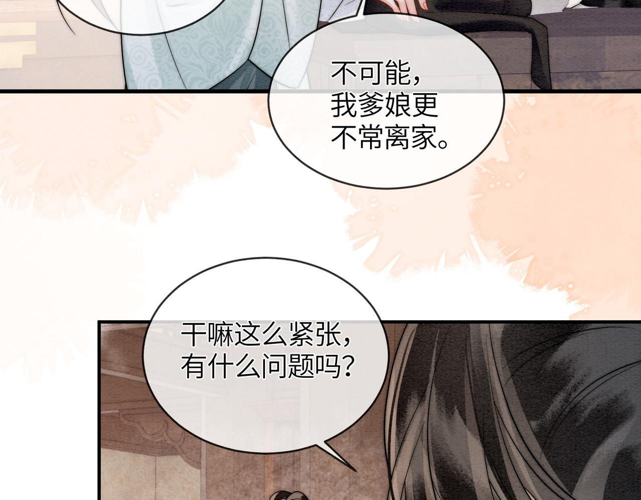 第14话 蓬莱岛 第81页