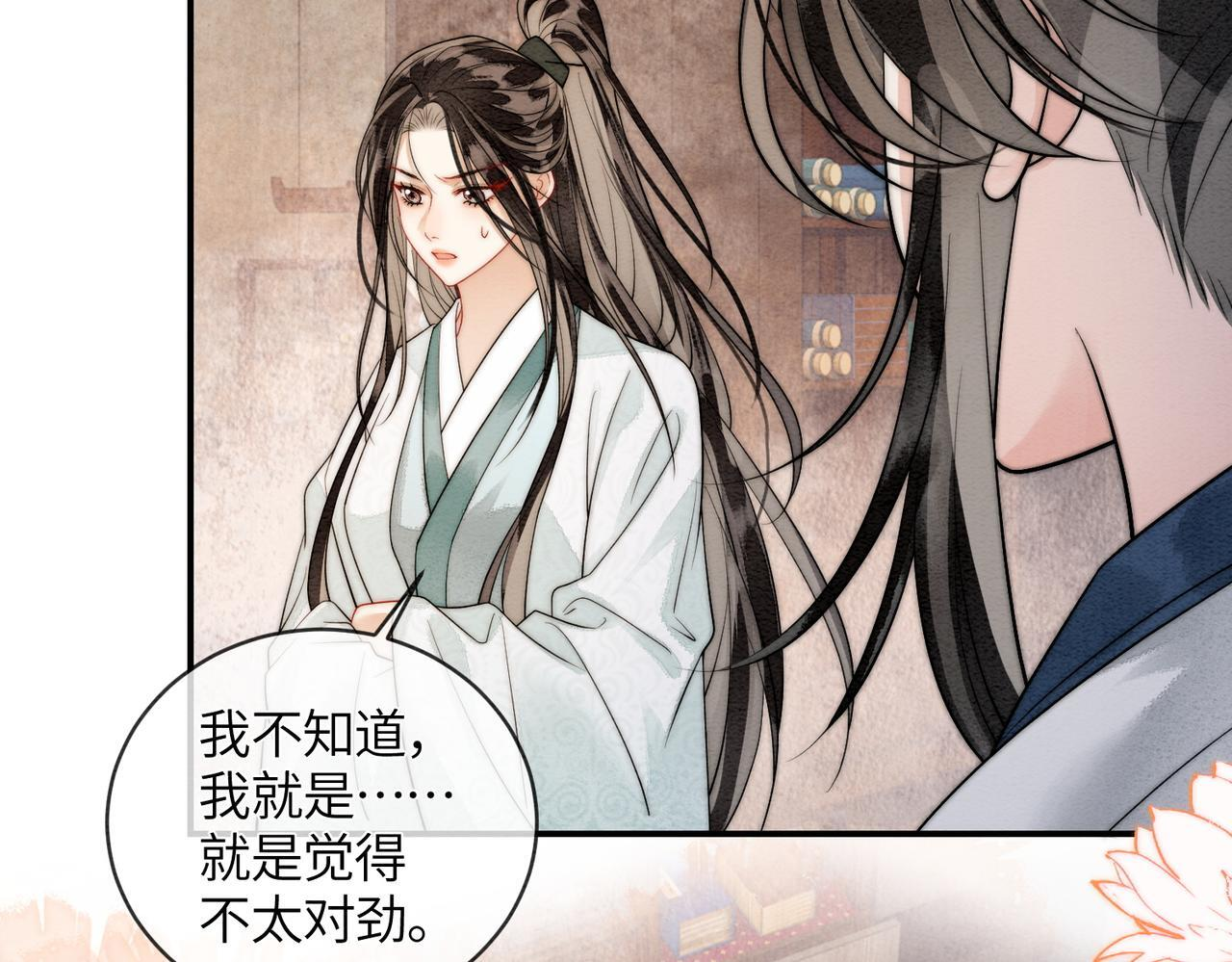 第14话 蓬莱岛 第82页