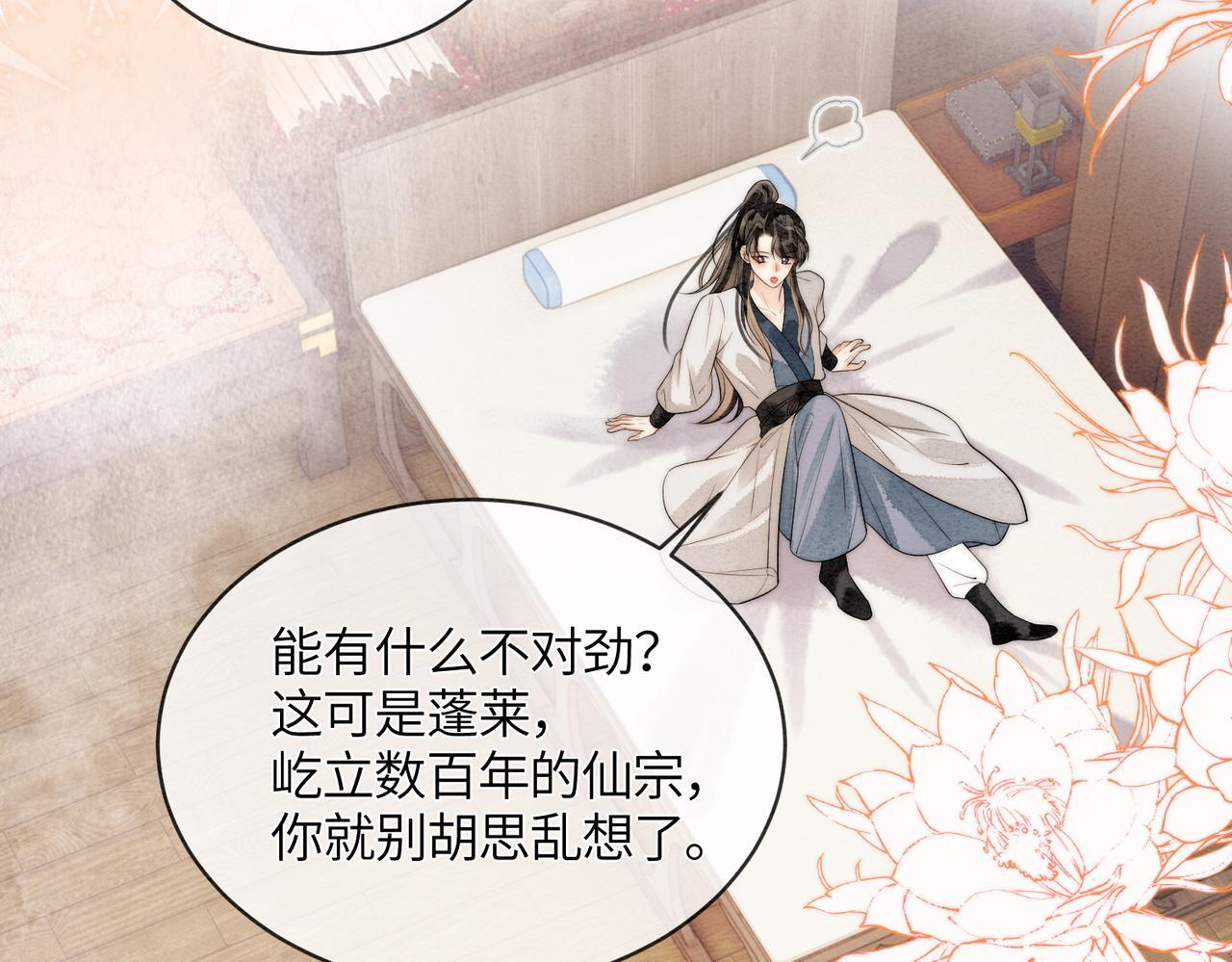 第14话 蓬莱岛 第83页
