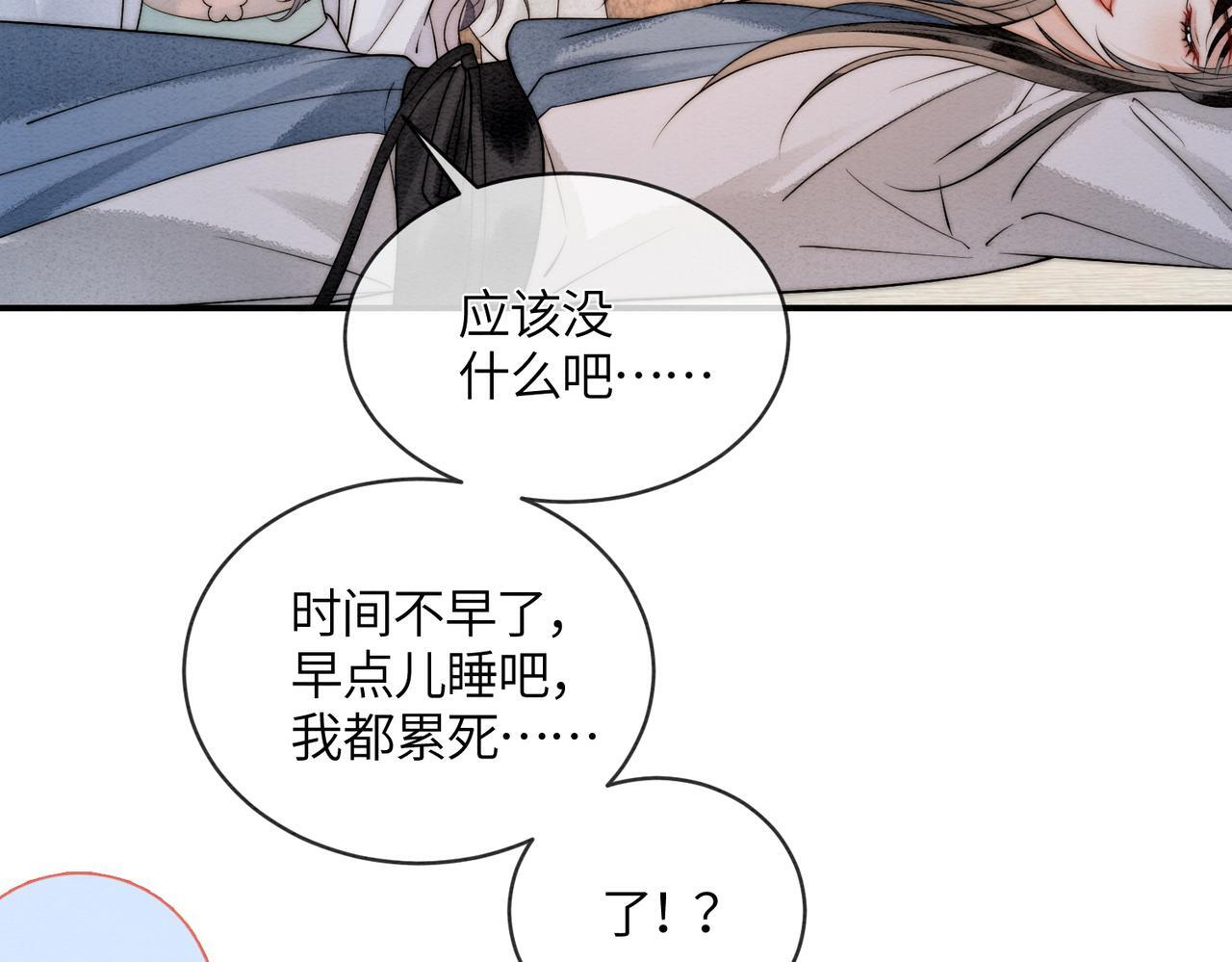 第14话 蓬莱岛 第86页