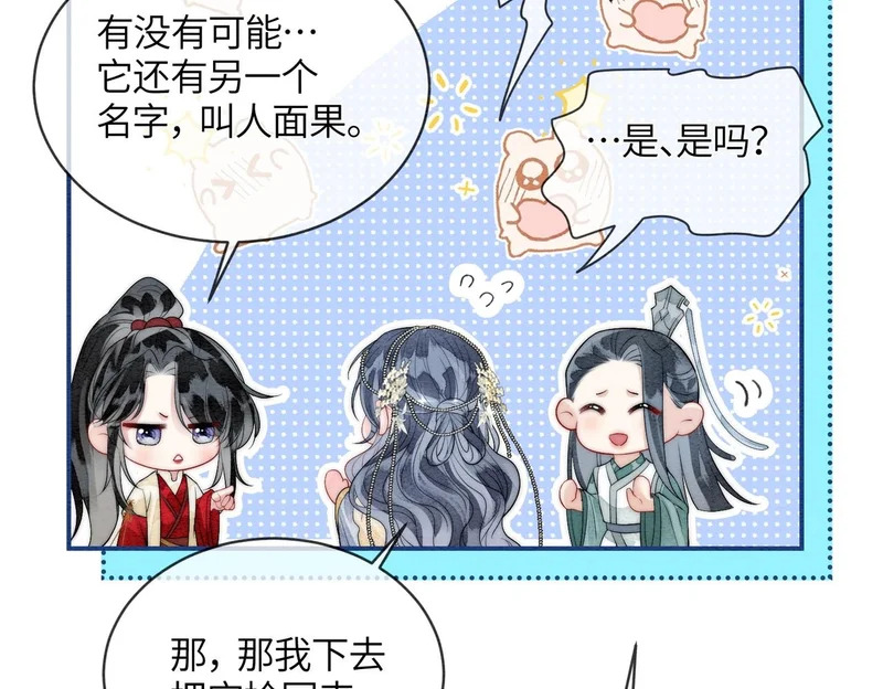第15话 云芝果 第50页
