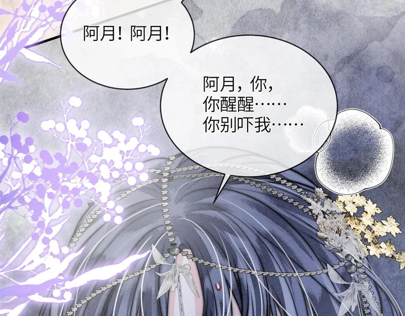 第16话 地宫 第76页