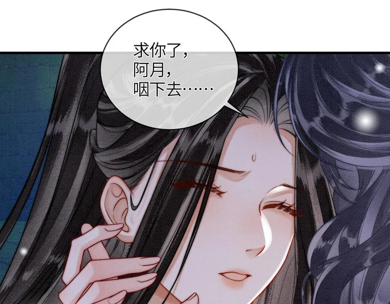 第17话 乖，咽下去 第7页