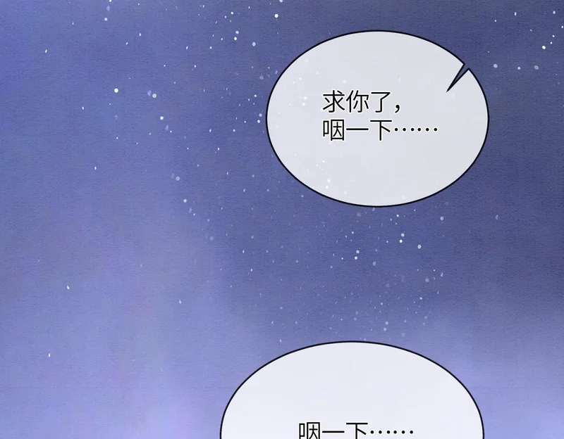 第17话 乖，咽下去 第76页