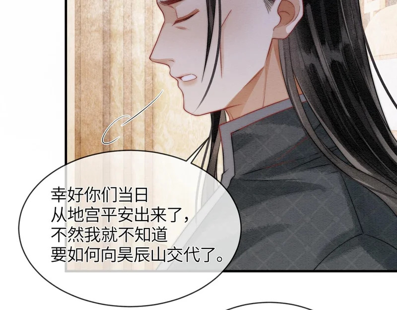 第19话 阿月，你在干嘛 第35页