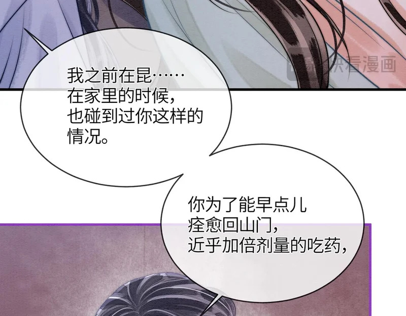第20话 嘘，小声点儿 第13页