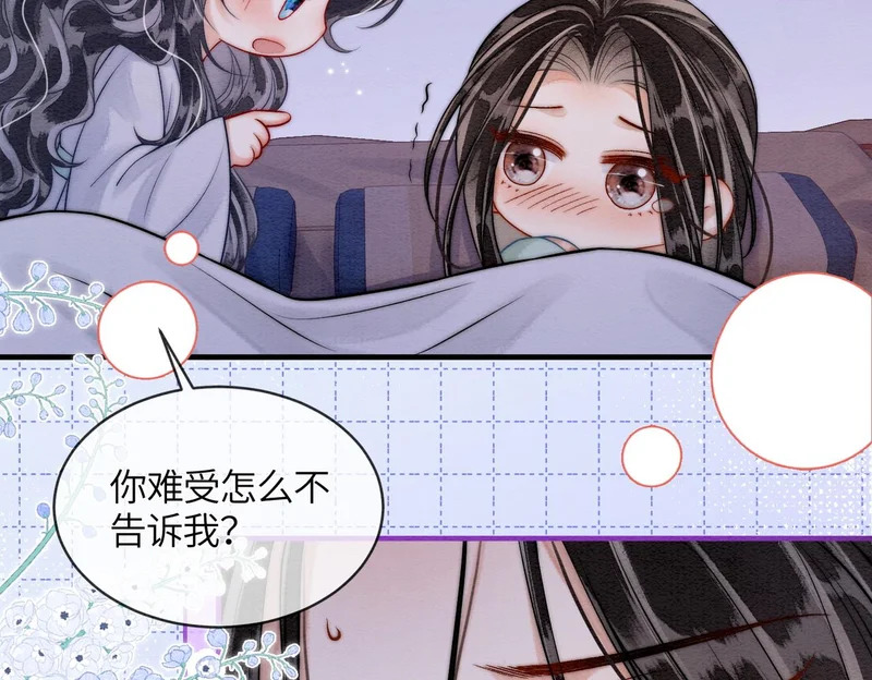 第20话 嘘，小声点儿 第16页