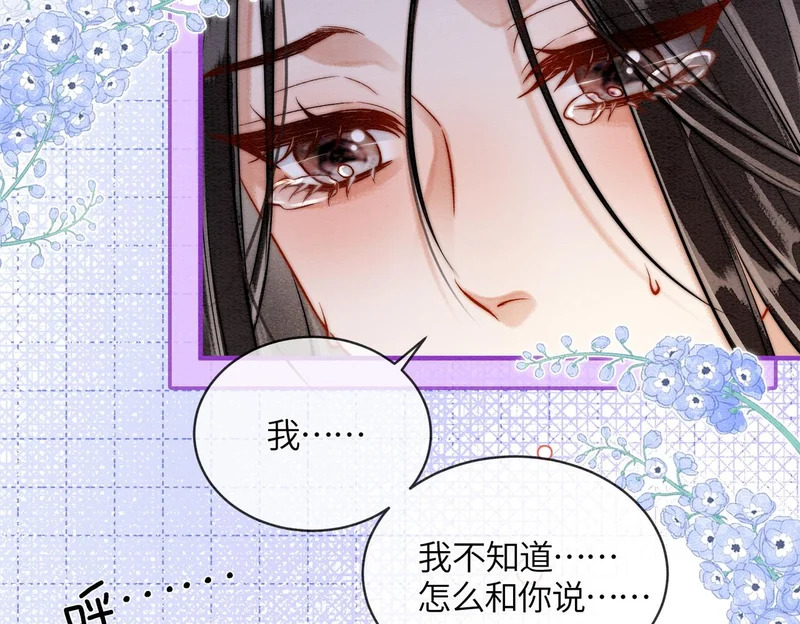 第20话 嘘，小声点儿 第17页