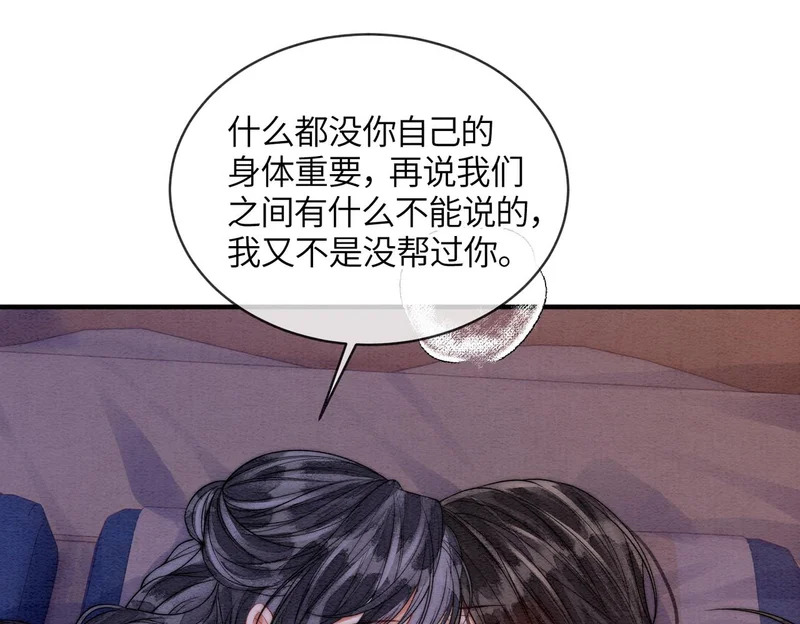第20话 嘘，小声点儿 第20页