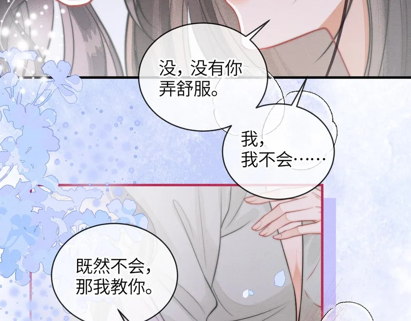 第20话 嘘，小声点儿 第23页