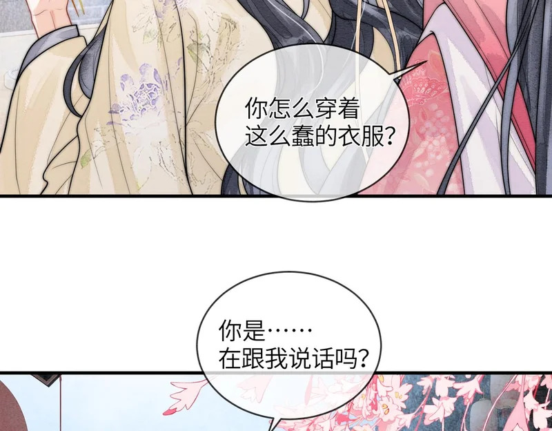 第20话 嘘，小声点儿 第57页