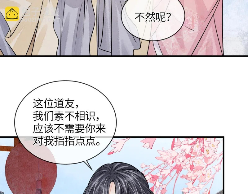 第20话 嘘，小声点儿 第59页