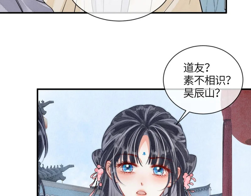 第20话 嘘，小声点儿 第61页