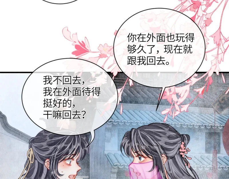 第20话 嘘，小声点儿 第68页